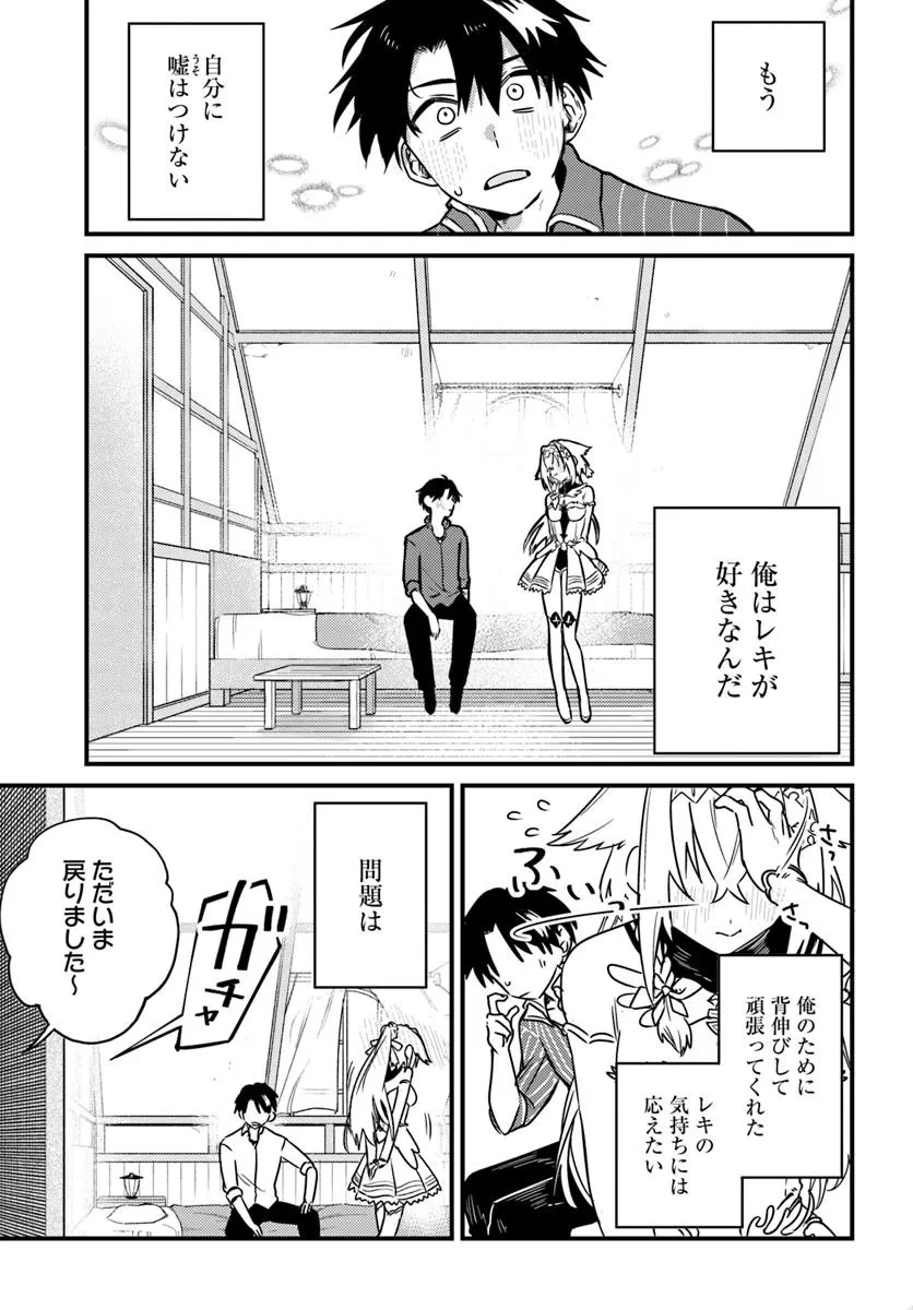 勇者パーティーをクビになったので故郷に帰ったら、メンバー全員がついてきたんだが 第3.2話 - 9