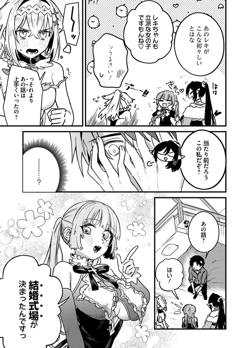 勇者パーティーをクビになったので故郷に帰ったら、メンバー全員がついてきたんだが 第3.2話 - 11
