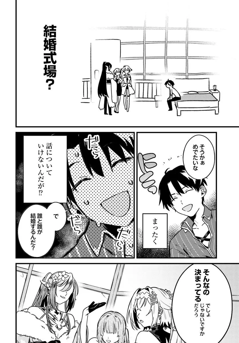 勇者パーティーをクビになったので故郷に帰ったら、メンバー全員がついてきたんだが 第3.2話 - 12