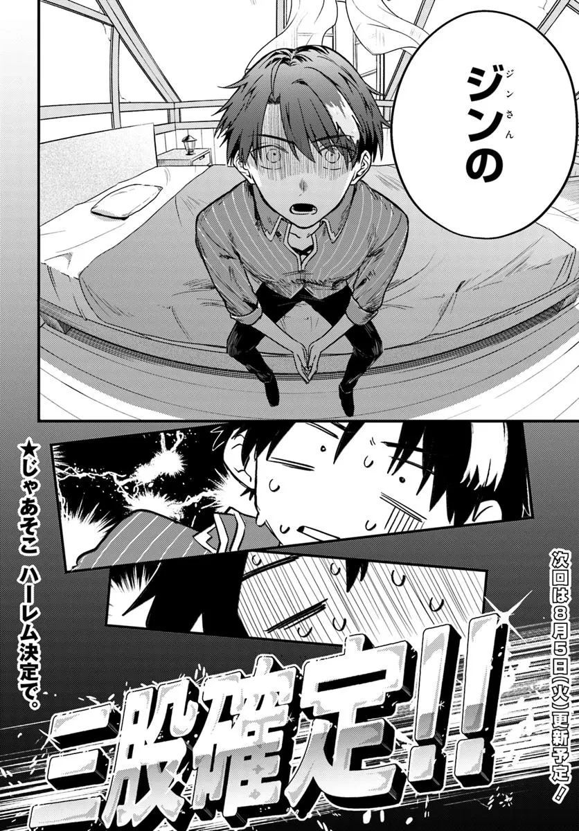 勇者パーティーをクビになったので故郷に帰ったら、メンバー全員がついてきたんだが 第3.2話 - 14