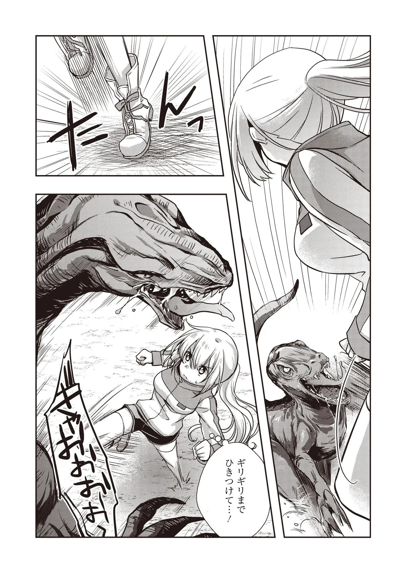 元最強探索者のおじさん。美少女配信者を助けて大バスりしてしまった。 第3.4話 - 1