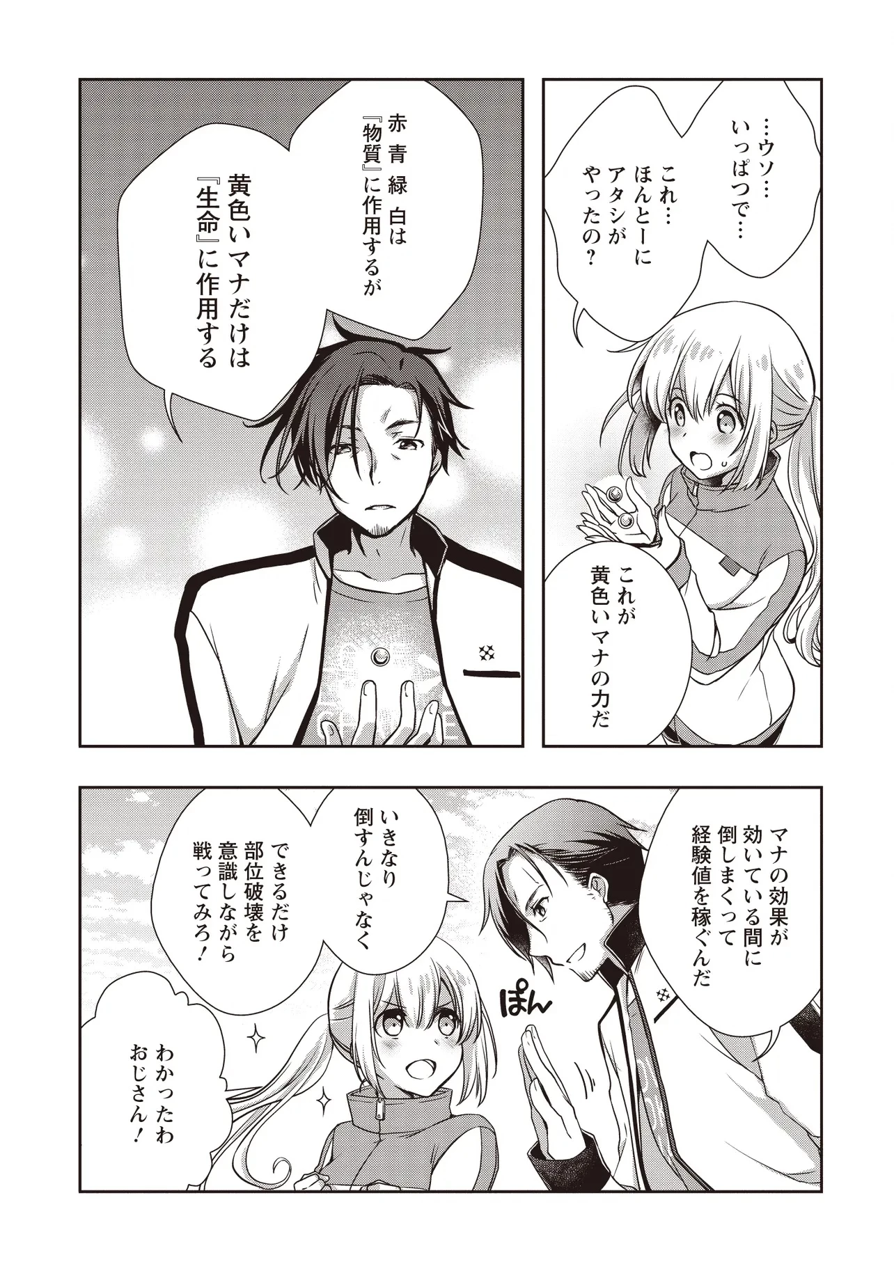 元最強探索者のおじさん。美少女配信者を助けて大バスりしてしまった。 第3.4話 - 3