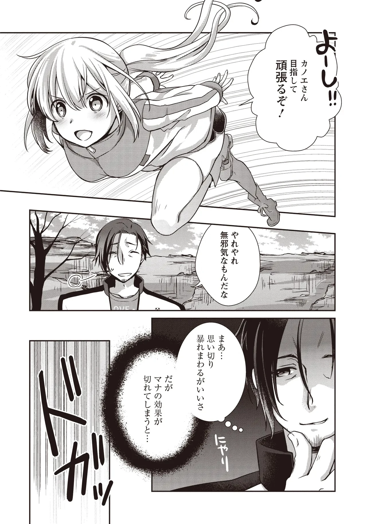 元最強探索者のおじさん。美少女配信者を助けて大バスりしてしまった。 第3.4話 - 4