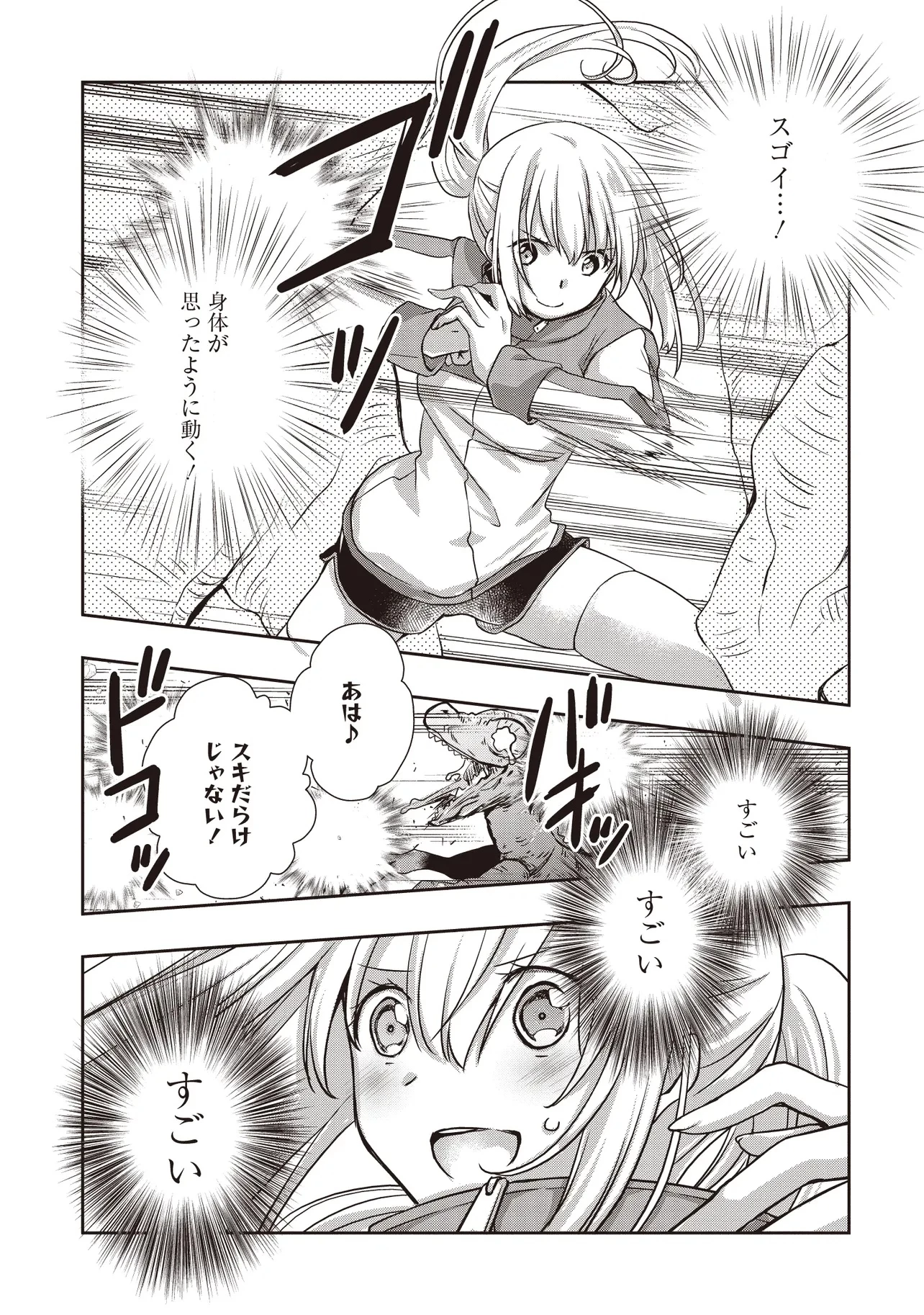 元最強探索者のおじさん。美少女配信者を助けて大バスりしてしまった。 第3.4話 - 5