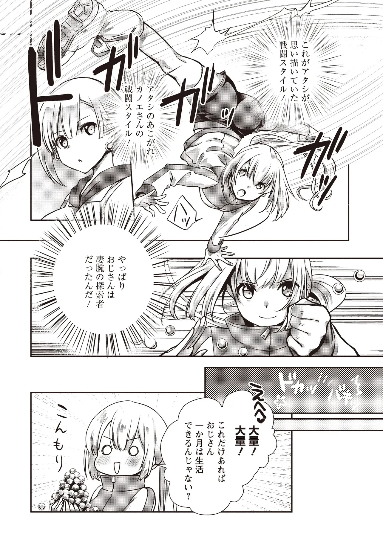 元最強探索者のおじさん。美少女配信者を助けて大バスりしてしまった。 第3.4話 - 6