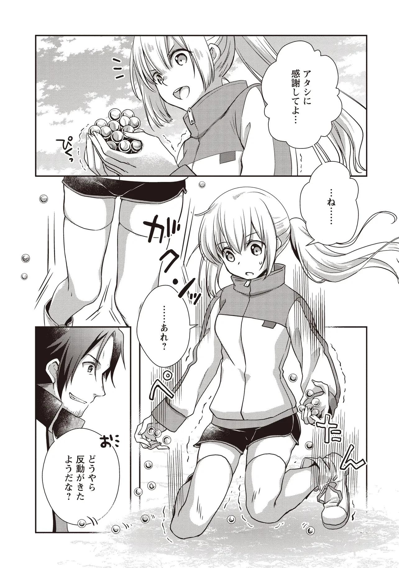 元最強探索者のおじさん。美少女配信者を助けて大バスりしてしまった。 第3.4話 - 7