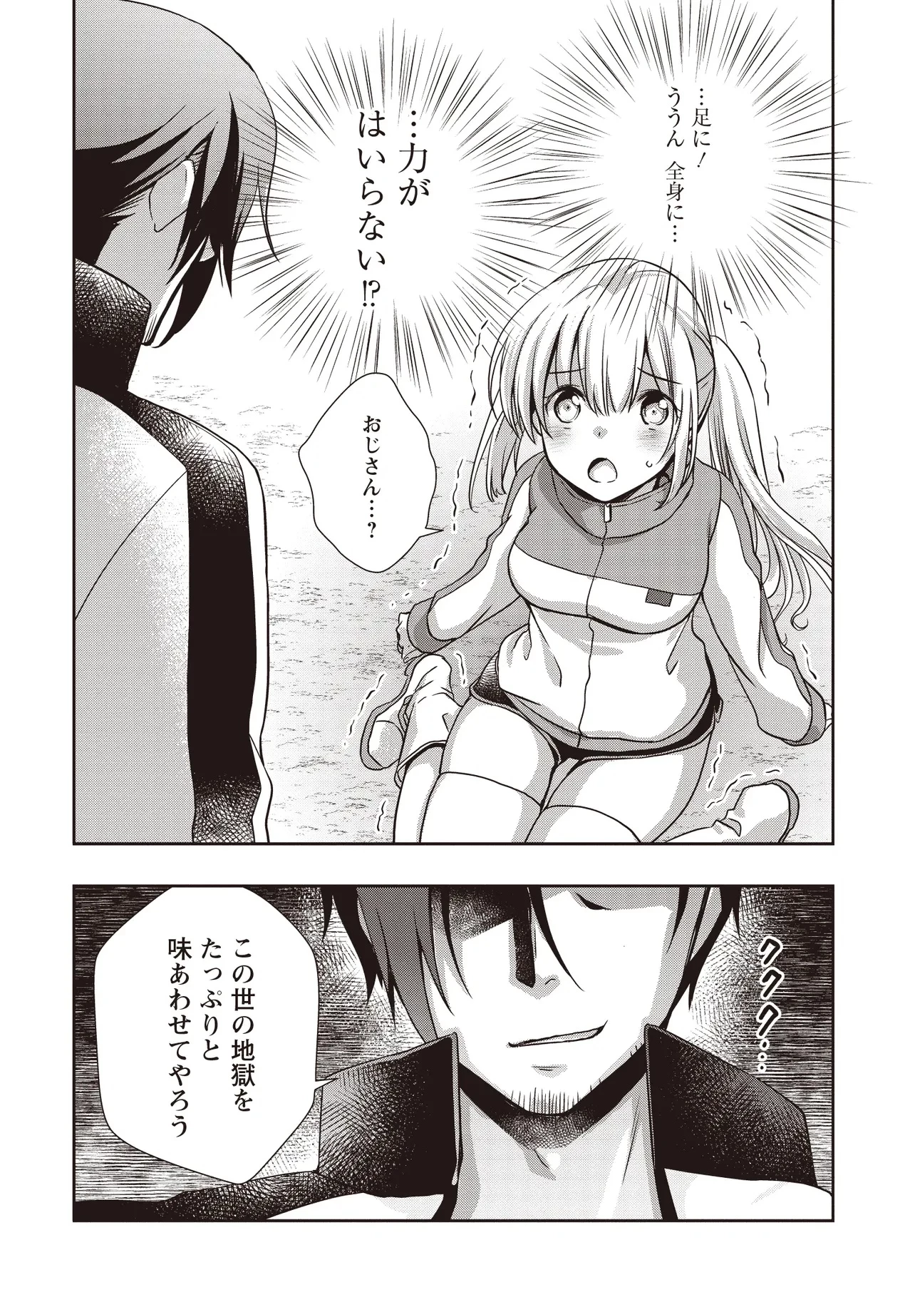 元最強探索者のおじさん。美少女配信者を助けて大バスりしてしまった。 第3.4話 - 8