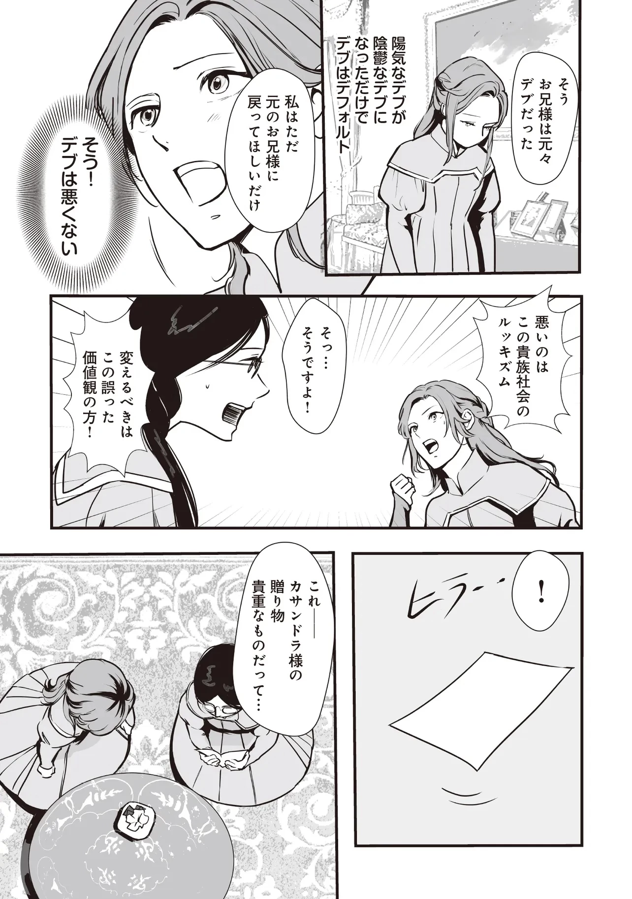 悪役がいっぱい出てくるエロゲのキモデブ悪役貴族に転生した。痩せて、破滅回避し悪役達による犯罪を未然に防いでスローライフを目指す 第4.2話 - 2