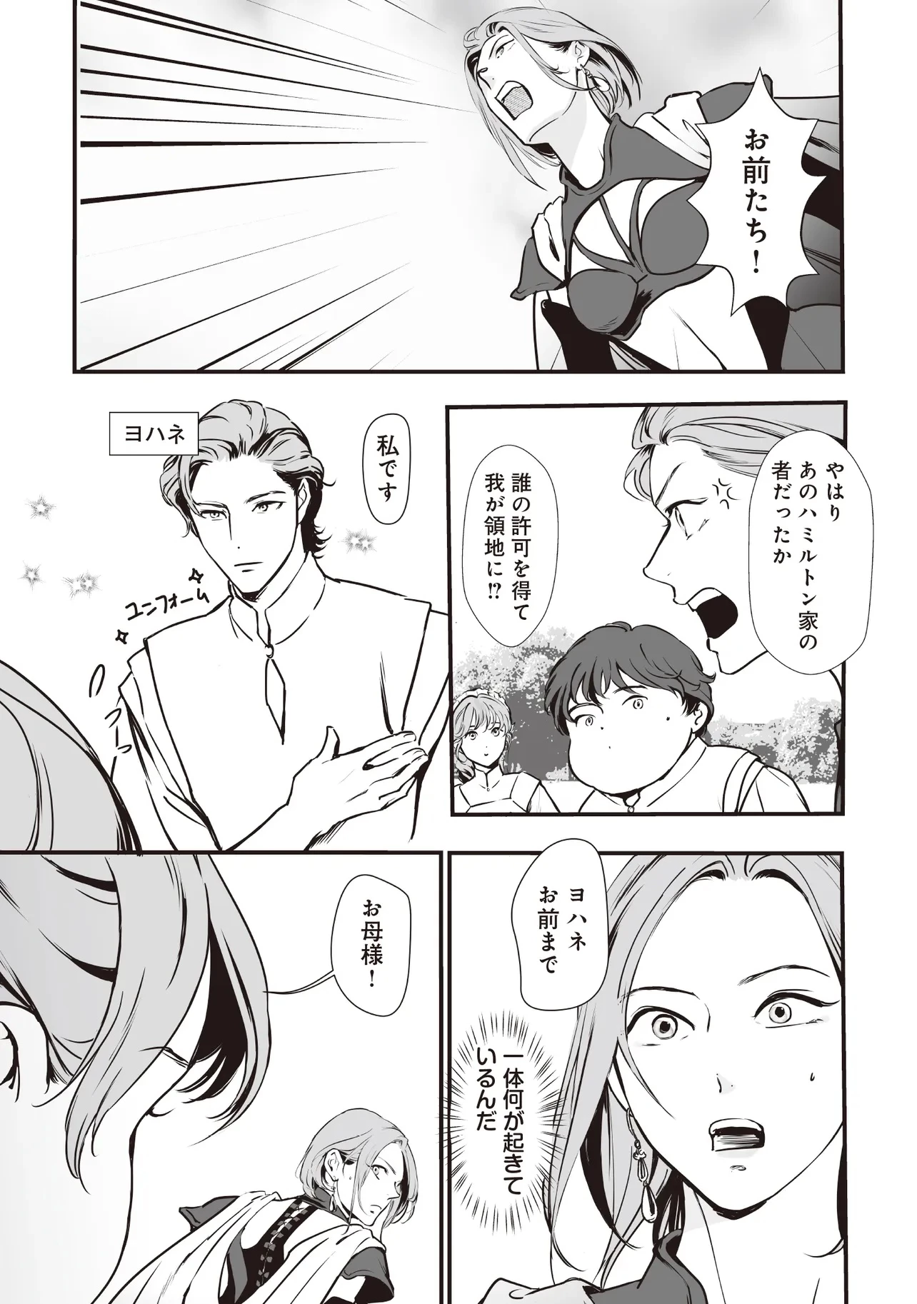 悪役がいっぱい出てくるエロゲのキモデブ悪役貴族に転生した。痩せて、破滅回避し悪役達による犯罪を未然に防いでスローライフを目指す 第4.2話 - 4