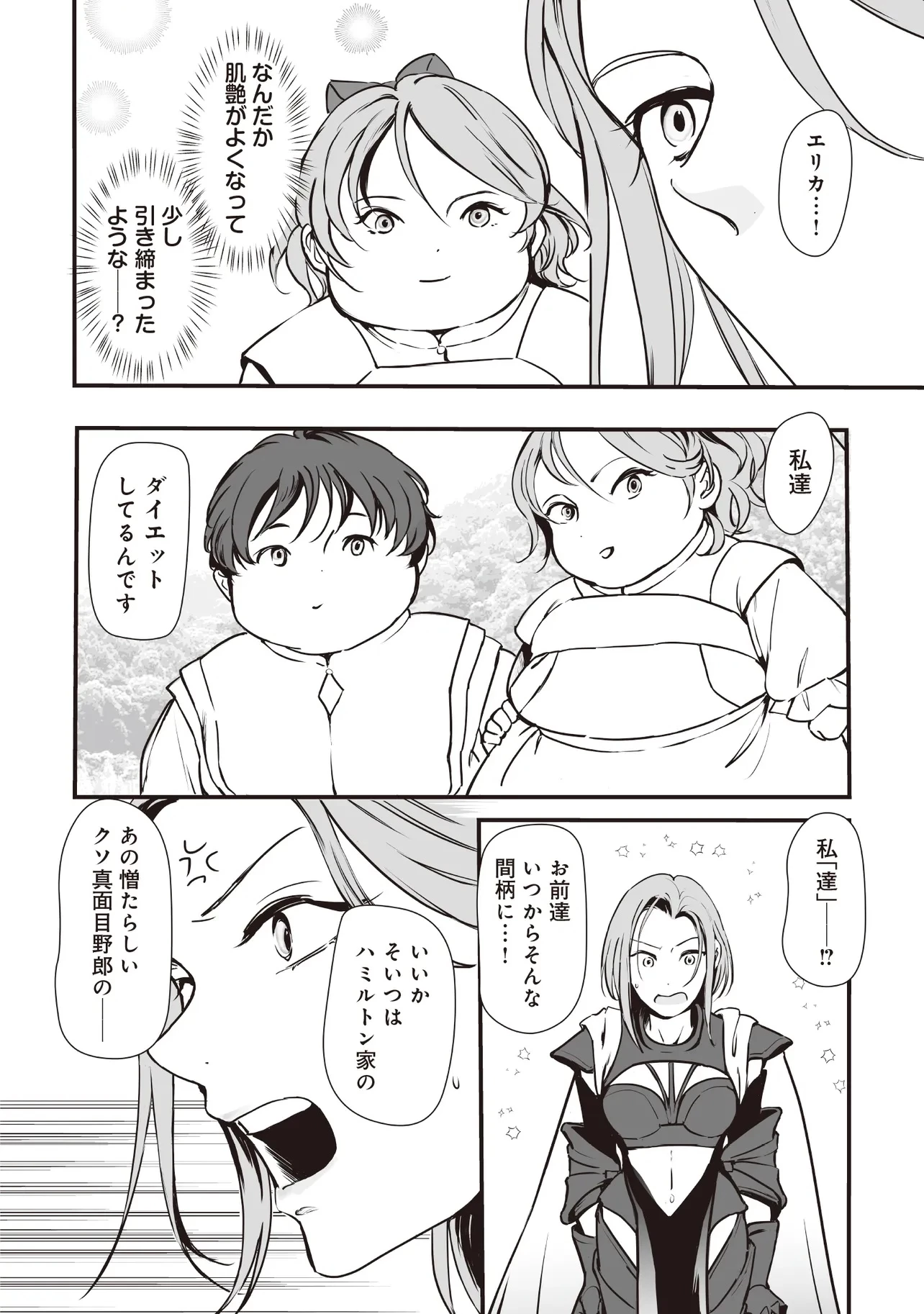 悪役がいっぱい出てくるエロゲのキモデブ悪役貴族に転生した。痩せて、破滅回避し悪役達による犯罪を未然に防いでスローライフを目指す 第4.2話 - 5