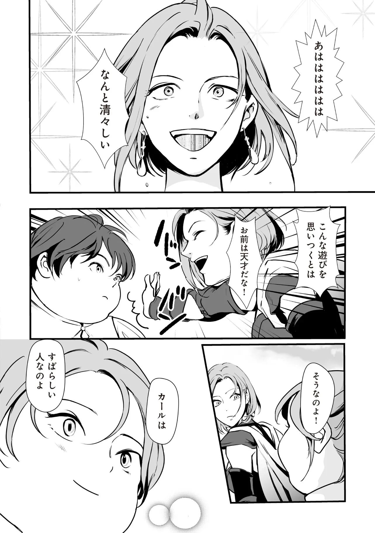 悪役がいっぱい出てくるエロゲのキモデブ悪役貴族に転生した。痩せて、破滅回避し悪役達による犯罪を未然に防いでスローライフを目指す 第4.2話 - 7