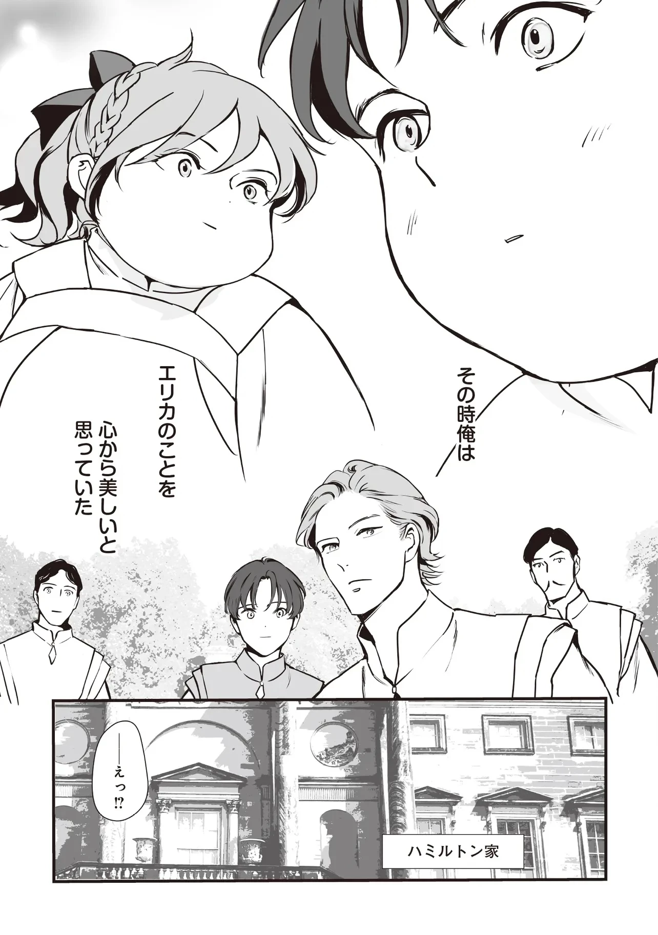 悪役がいっぱい出てくるエロゲのキモデブ悪役貴族に転生した。痩せて、破滅回避し悪役達による犯罪を未然に防いでスローライフを目指す 第4.2話 - 8