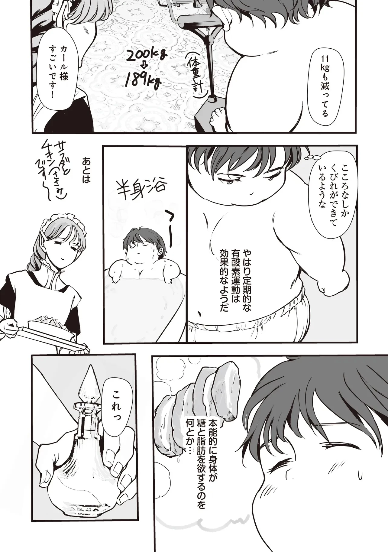 悪役がいっぱい出てくるエロゲのキモデブ悪役貴族に転生した。痩せて、破滅回避し悪役達による犯罪を未然に防いでスローライフを目指す 第4.2話 - 9