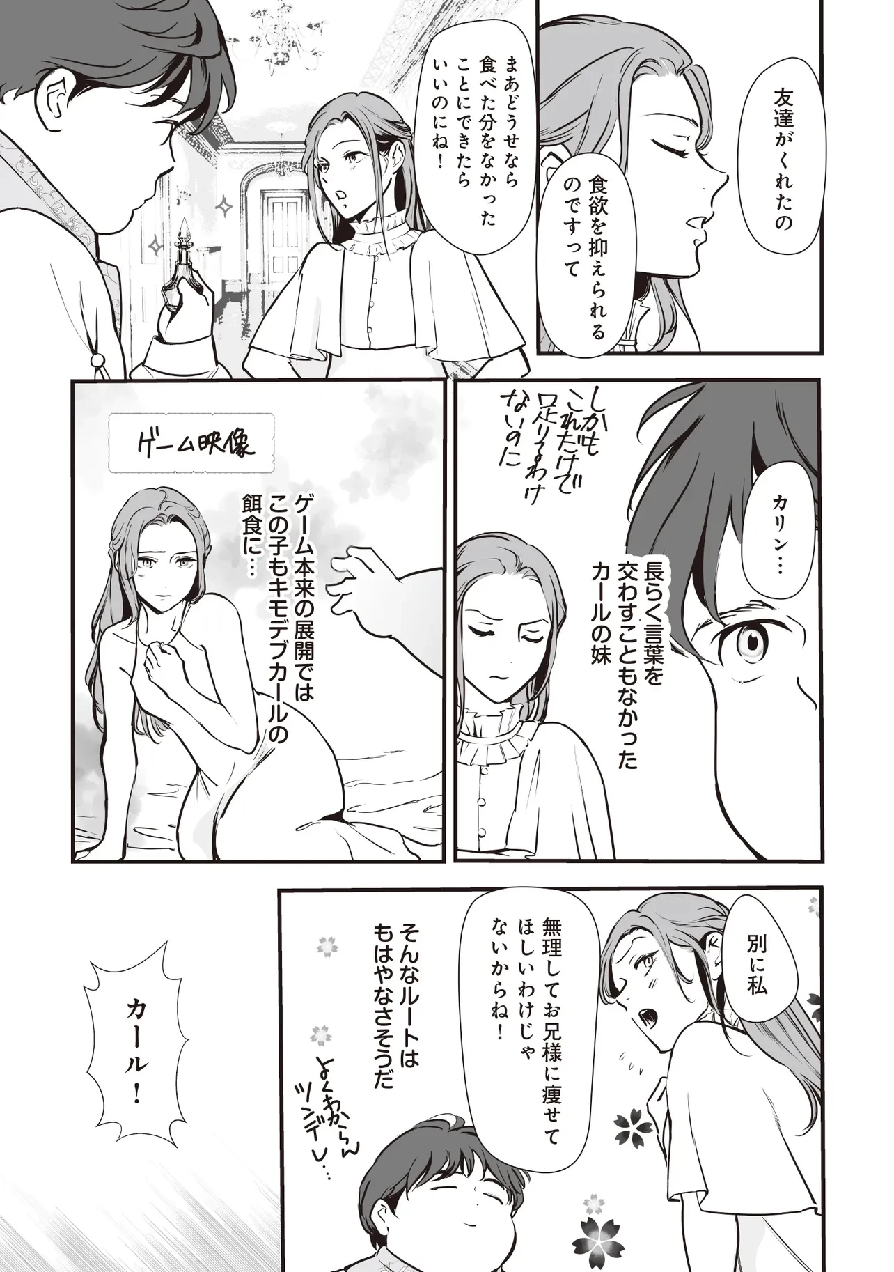 悪役がいっぱい出てくるエロゲのキモデブ悪役貴族に転生した。痩せて、破滅回避し悪役達による犯罪を未然に防いでスローライフを目指す 第4.2話 - 10