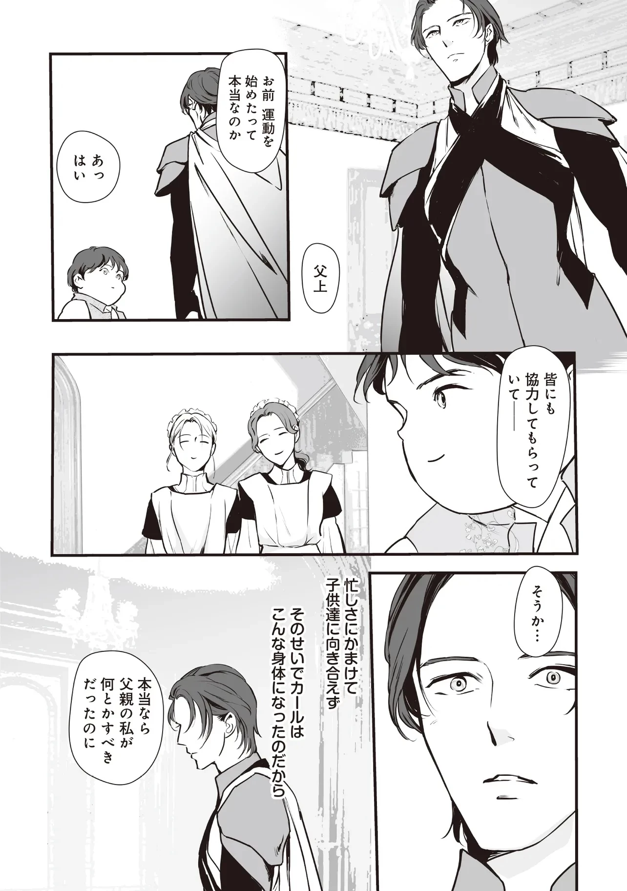 悪役がいっぱい出てくるエロゲのキモデブ悪役貴族に転生した。痩せて、破滅回避し悪役達による犯罪を未然に防いでスローライフを目指す 第4.2話 - 11