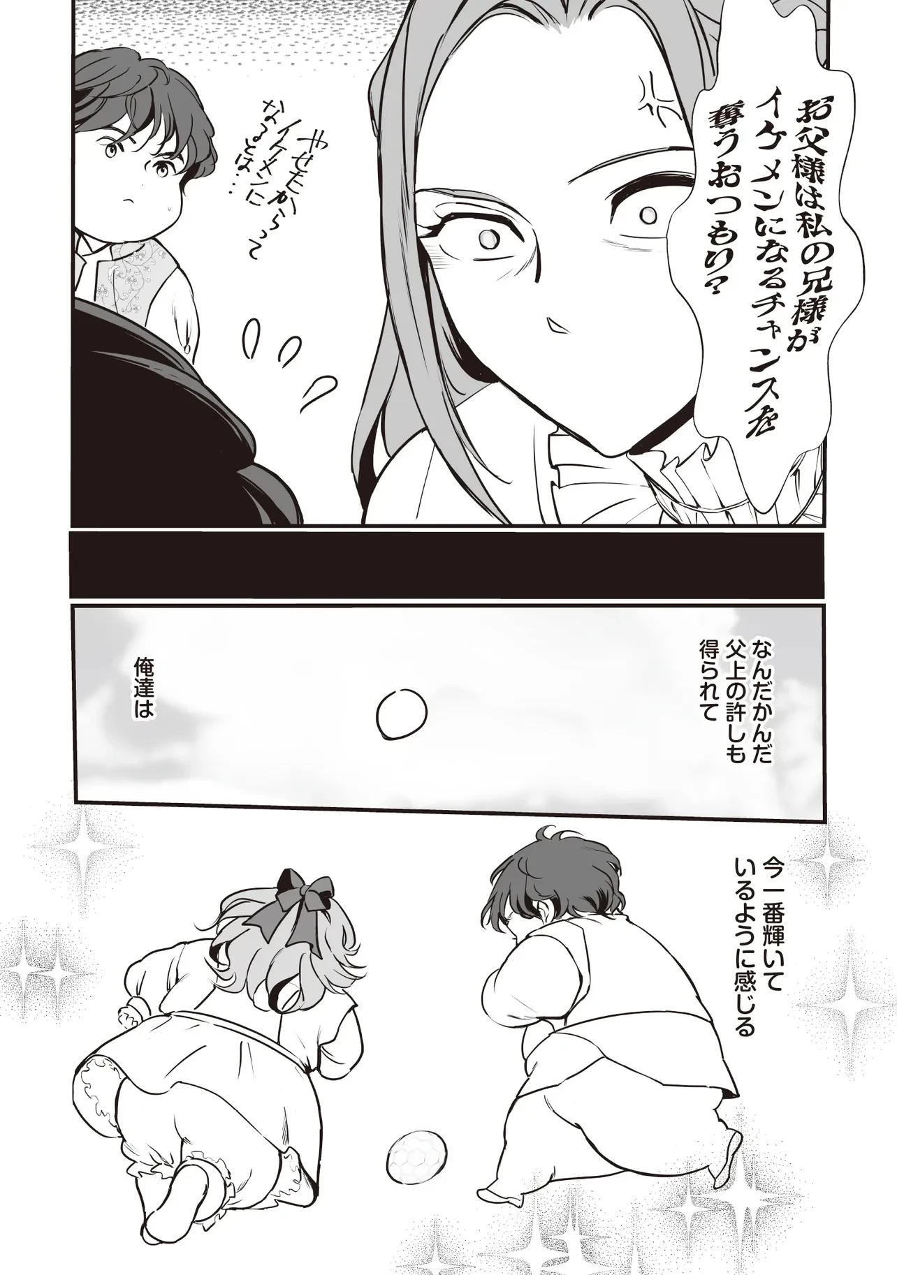 悪役がいっぱい出てくるエロゲのキモデブ悪役貴族に転生した。痩せて、破滅回避し悪役達による犯罪を未然に防いでスローライフを目指す 第4.2話 - 13