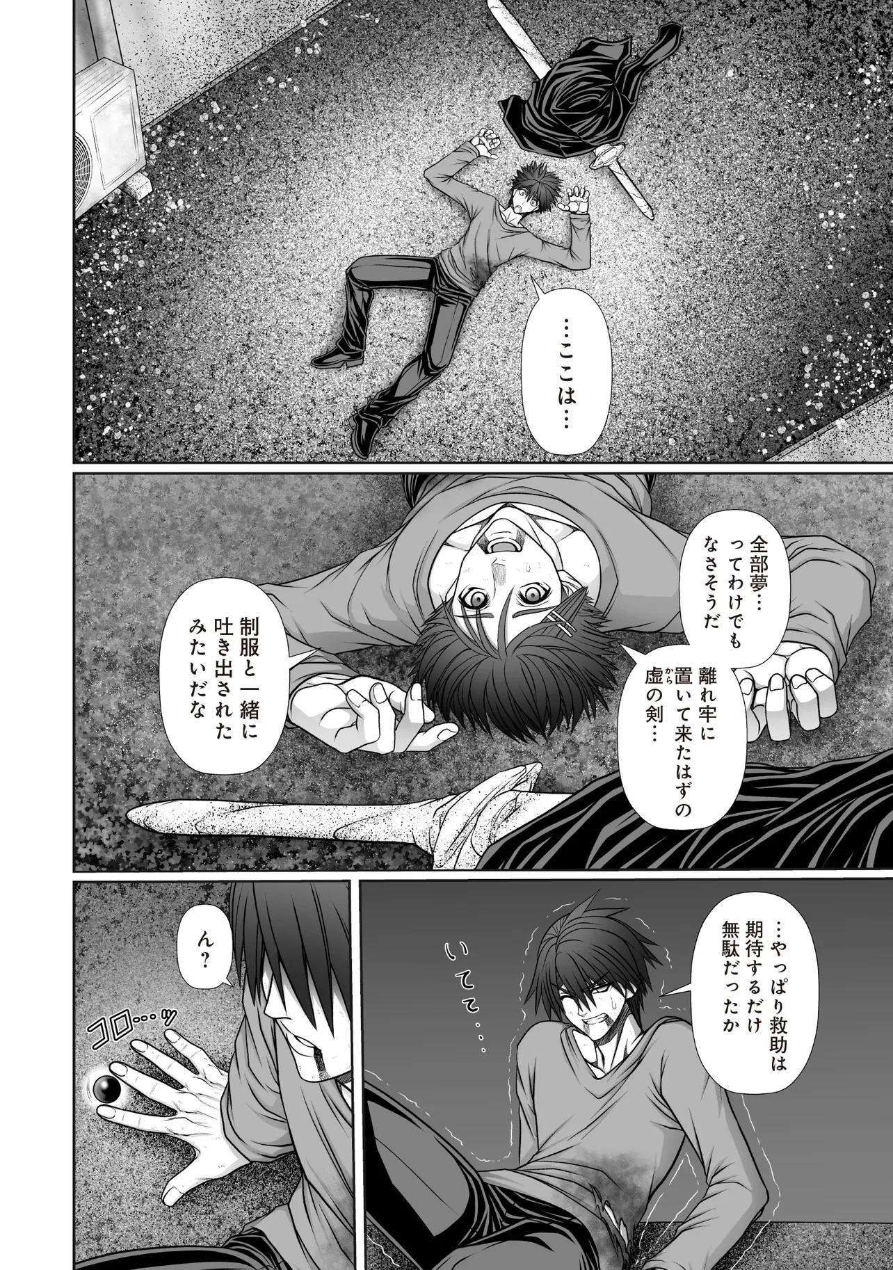 悪魔の剣で天使を喰らう 第3.4話 - 5