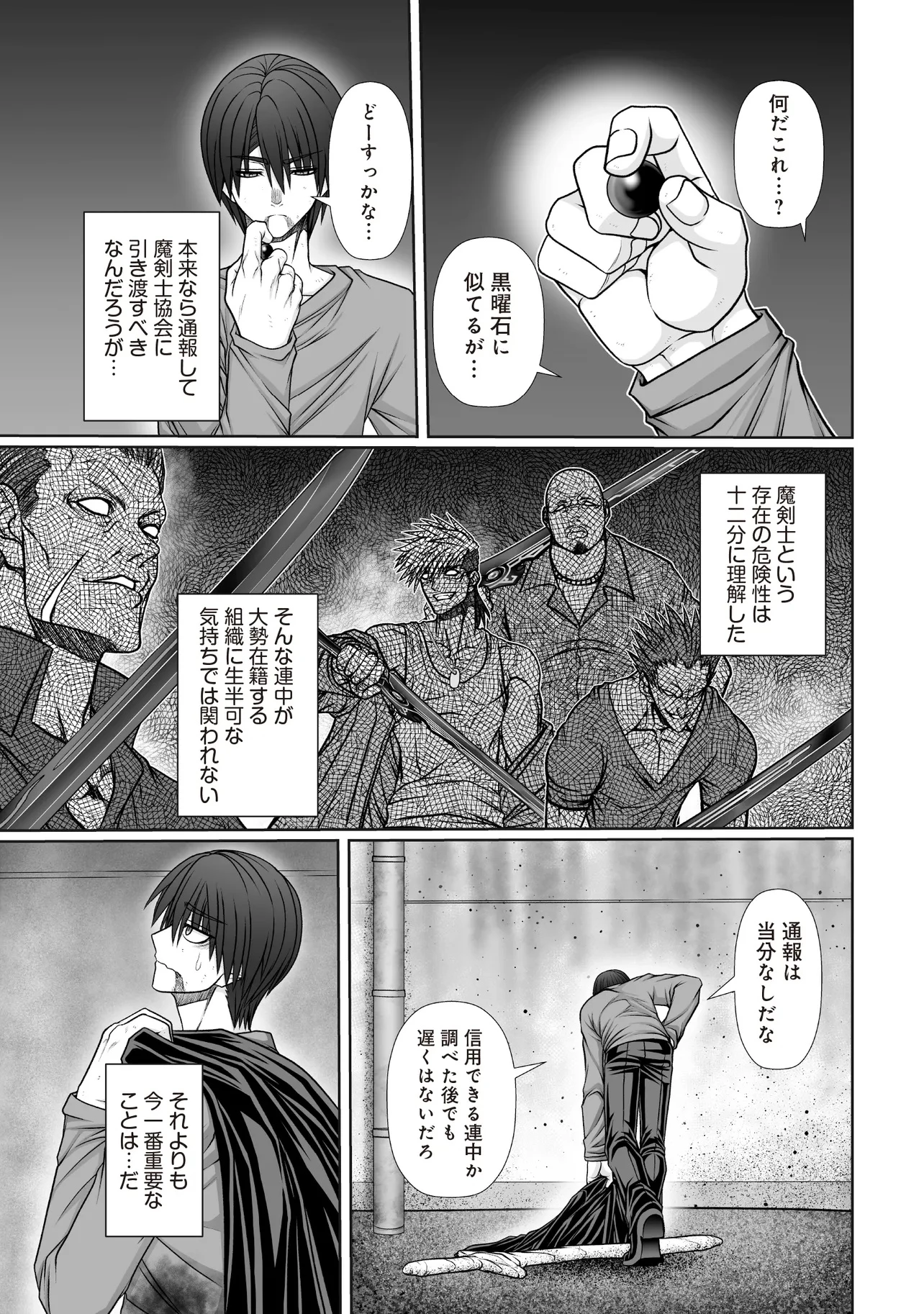 悪魔の剣で天使を喰らう 第3.4話 - 6