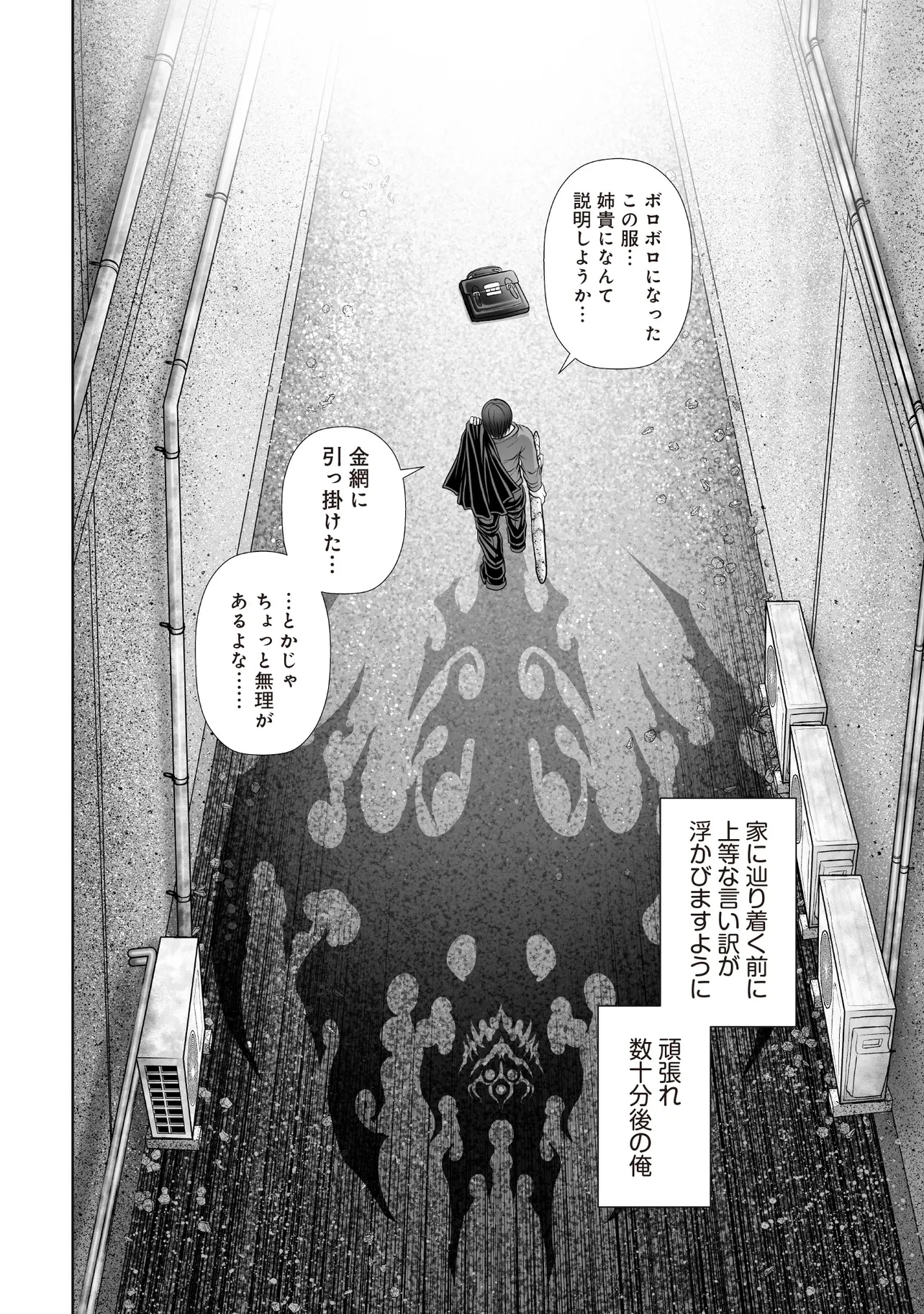 悪魔の剣で天使を喰らう 第3.4話 - 7