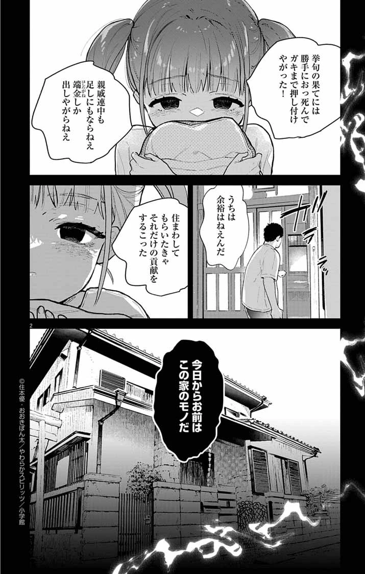 あやかし屋敷のまやかし夫婦 ～契約夫婦は鎌倉で妖怪の集う家を守る～ 第8話 - 2