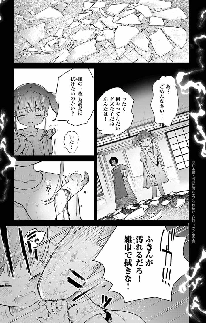 あやかし屋敷のまやかし夫婦 ～契約夫婦は鎌倉で妖怪の集う家を守る～ 第8話 - 3