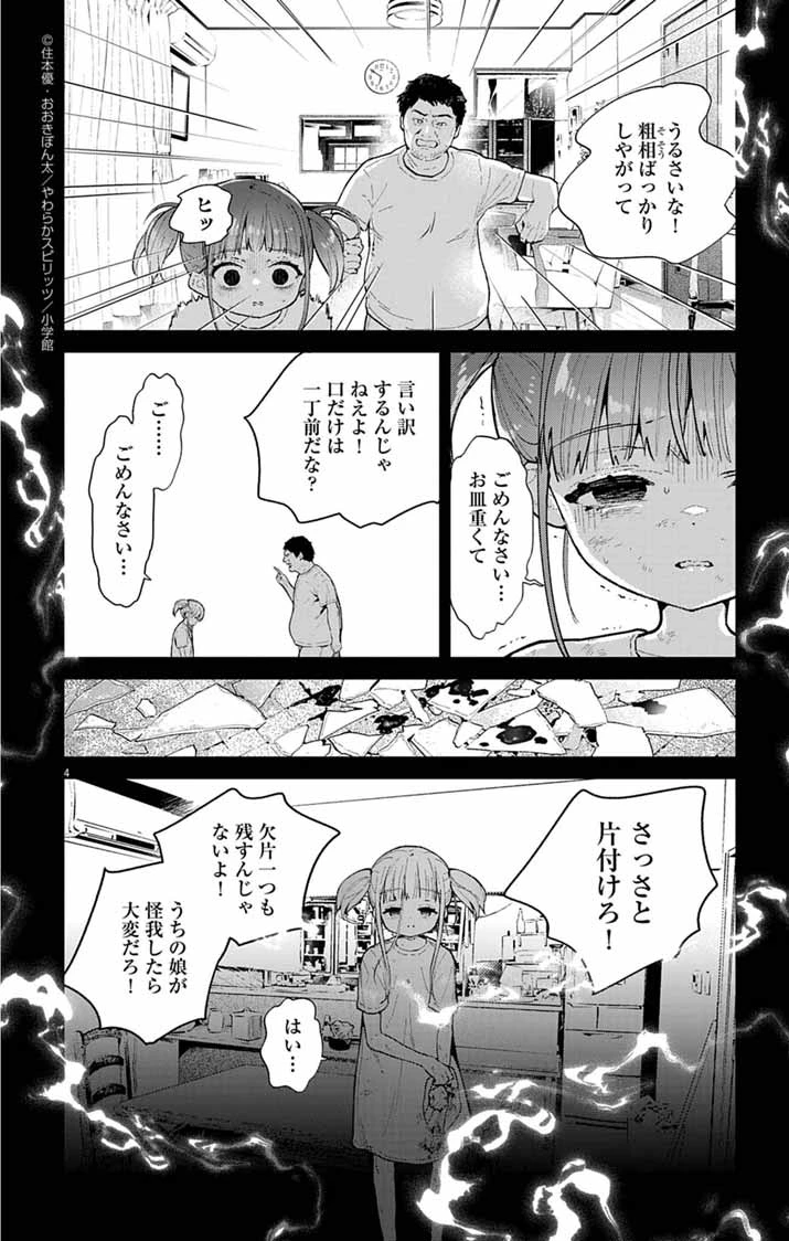 あやかし屋敷のまやかし夫婦 ～契約夫婦は鎌倉で妖怪の集う家を守る～ 第8話 - 4