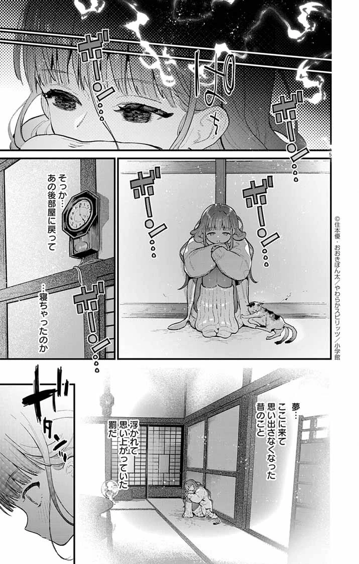 あやかし屋敷のまやかし夫婦 ～契約夫婦は鎌倉で妖怪の集う家を守る～ 第8話 - 5