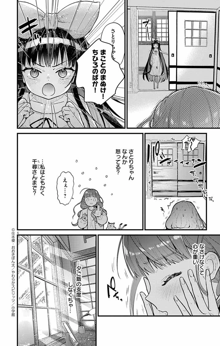 あやかし屋敷のまやかし夫婦 ～契約夫婦は鎌倉で妖怪の集う家を守る～ 第8話 - 6