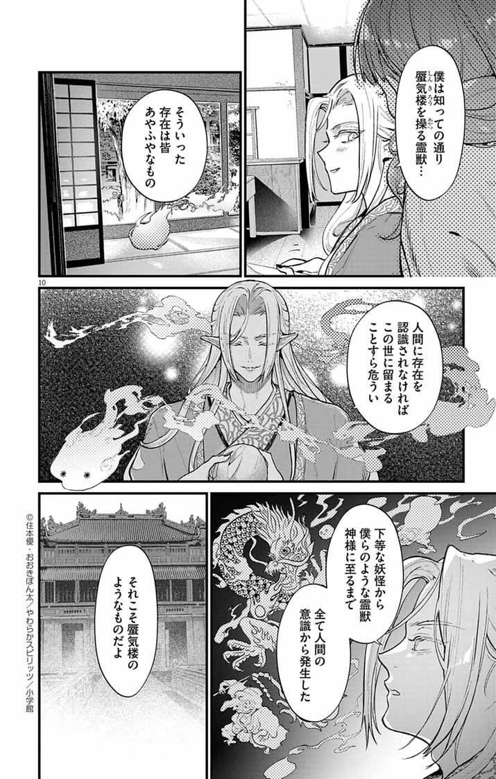 あやかし屋敷のまやかし夫婦 ～契約夫婦は鎌倉で妖怪の集う家を守る～ 第8話 - 10