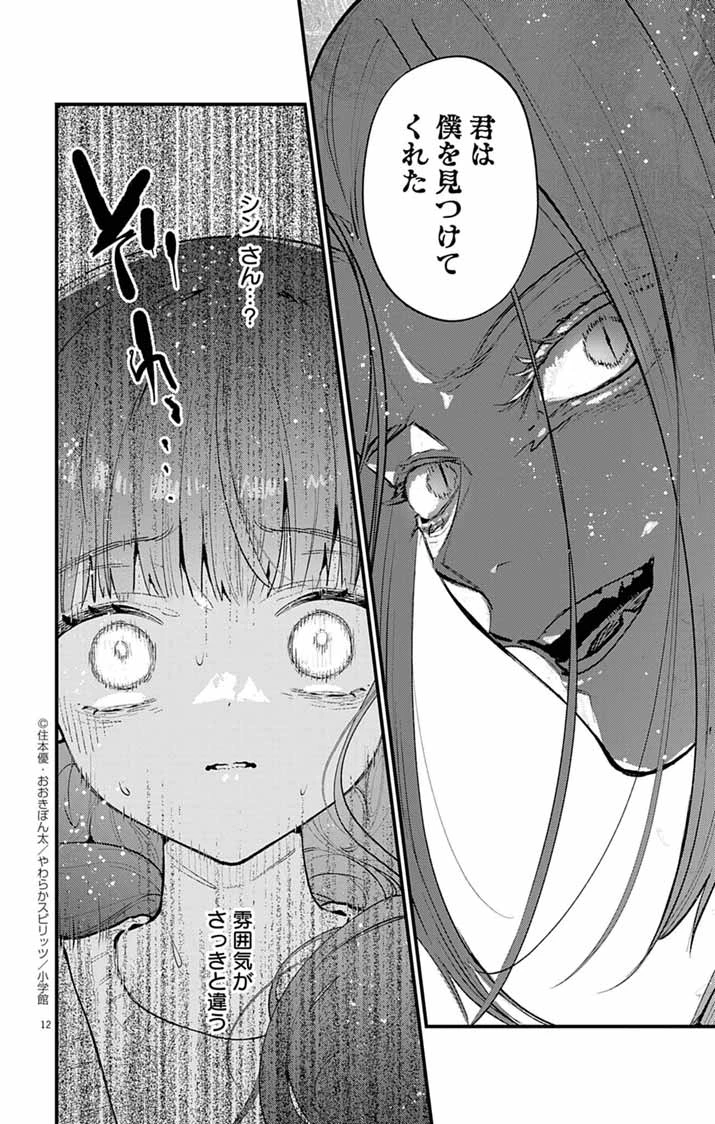 あやかし屋敷のまやかし夫婦 ～契約夫婦は鎌倉で妖怪の集う家を守る～ 第8話 - 12