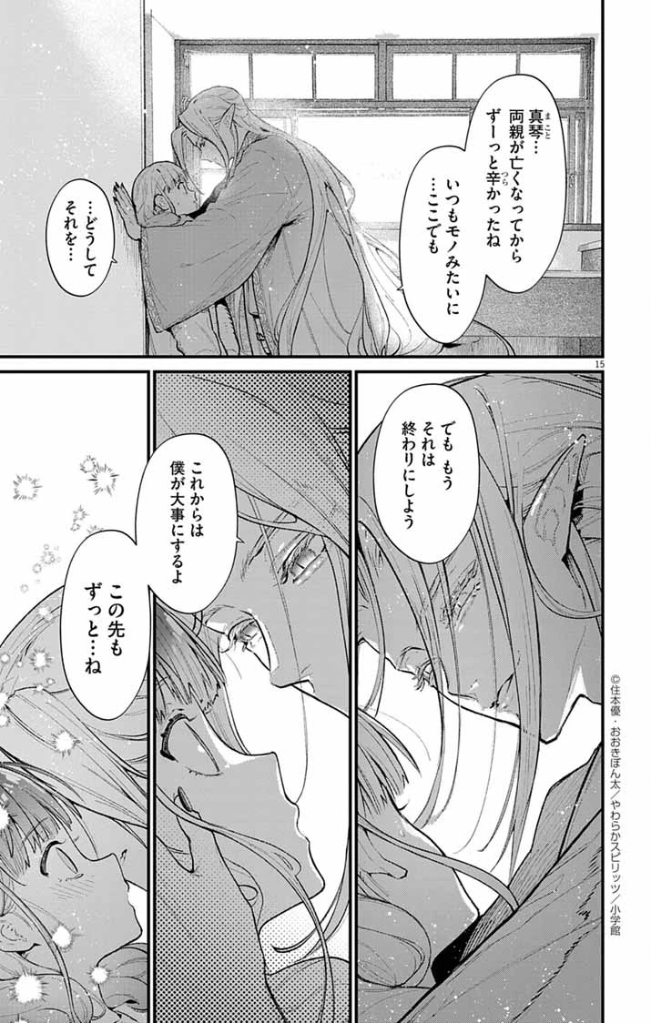 あやかし屋敷のまやかし夫婦 ～契約夫婦は鎌倉で妖怪の集う家を守る～ 第8話 - 15