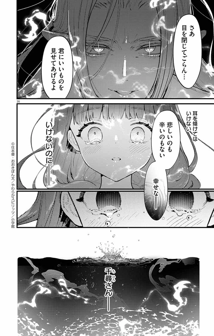 あやかし屋敷のまやかし夫婦 ～契約夫婦は鎌倉で妖怪の集う家を守る～ 第8話 - 16