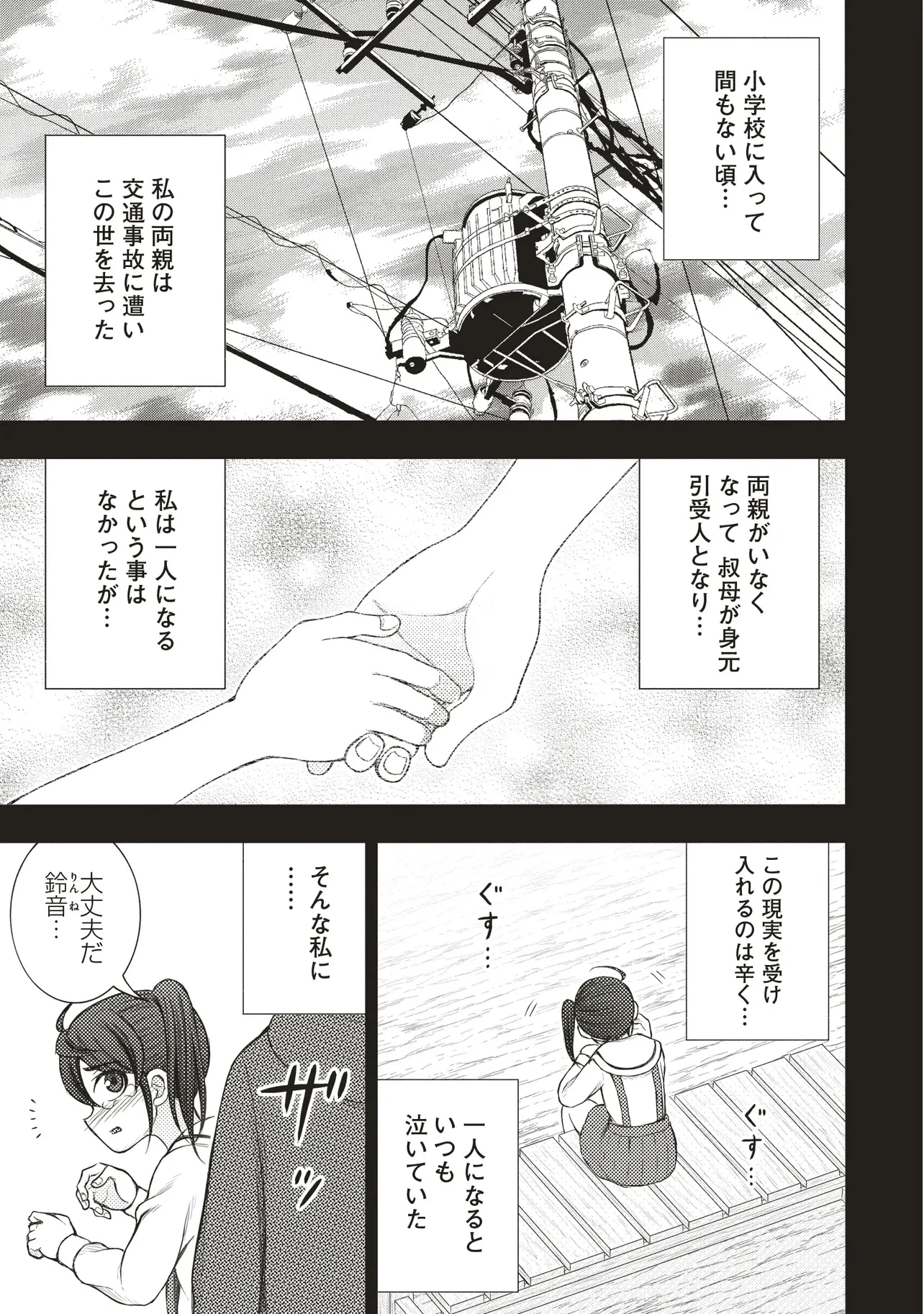 元勇者、今はアイドルのドライバーをやってます 第6話 - 1
