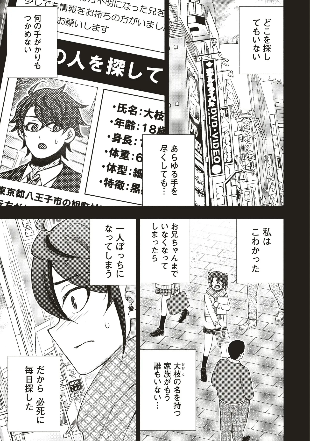元勇者、今はアイドルのドライバーをやってます 第6話 - 3