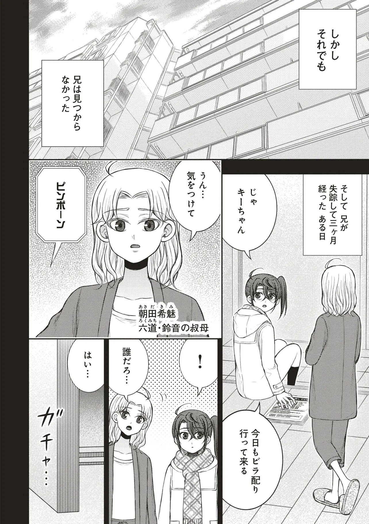 元勇者、今はアイドルのドライバーをやってます 第6話 - 4