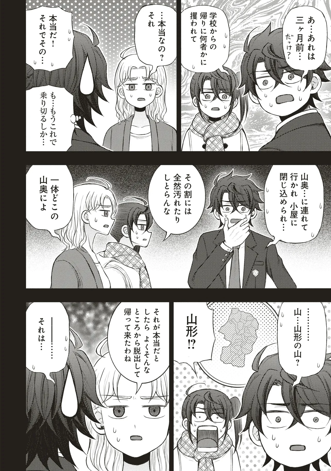 元勇者、今はアイドルのドライバーをやってます 第6話 - 10
