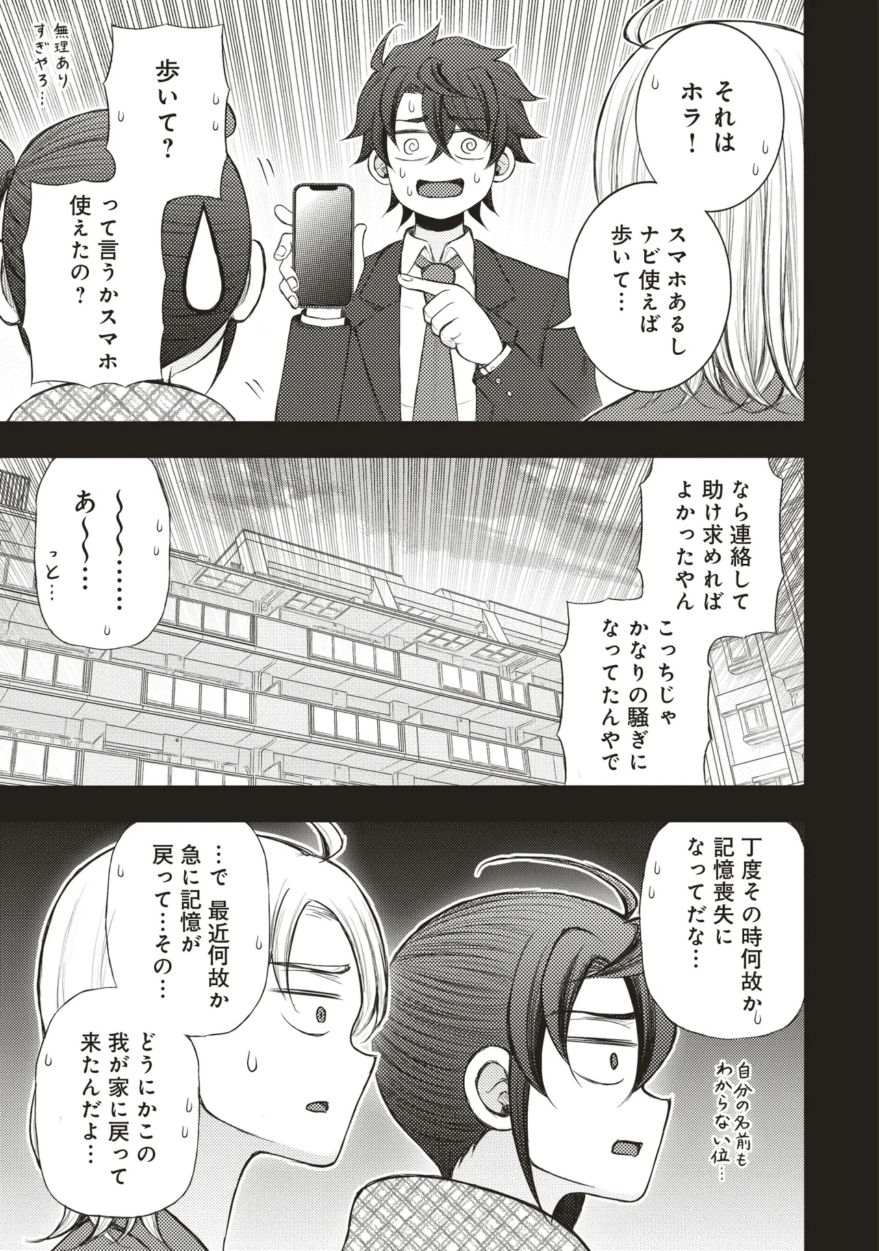 元勇者、今はアイドルのドライバーをやってます 第6話 - 11