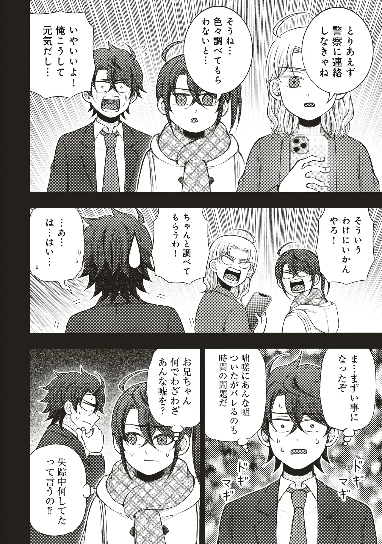 元勇者、今はアイドルのドライバーをやってます 第6話 - 12