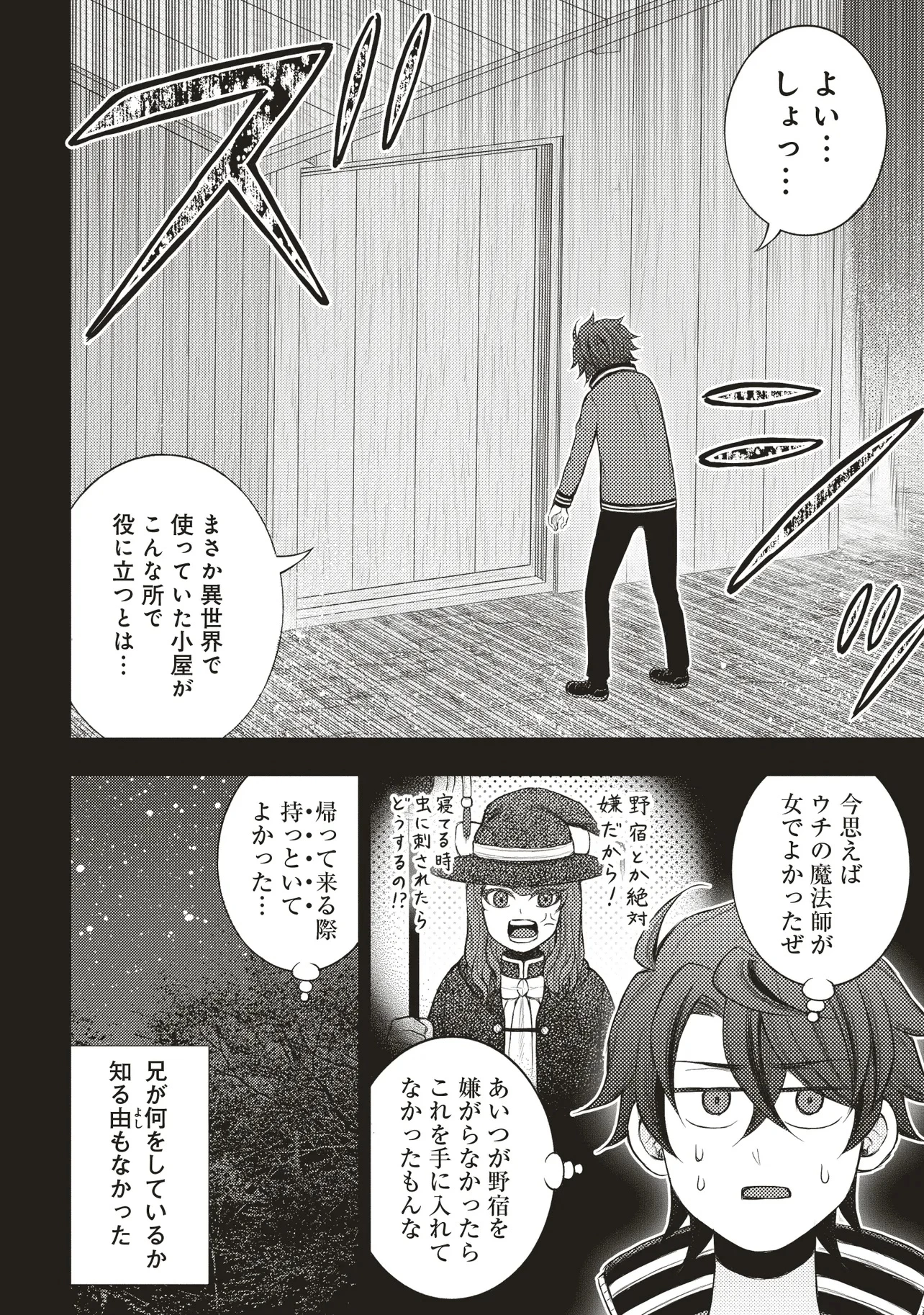 元勇者、今はアイドルのドライバーをやってます 第6話 - 14