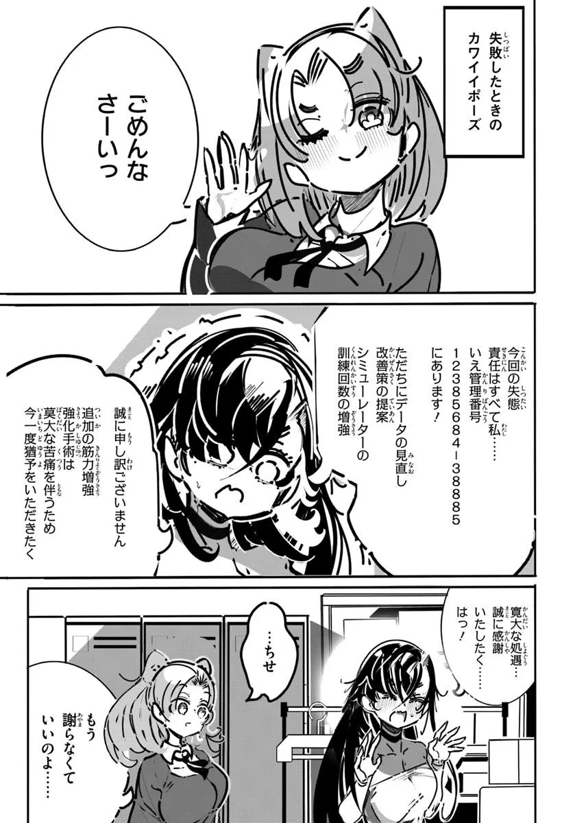 最終防衛兵器な彼女の日常 第6.2話 - 6