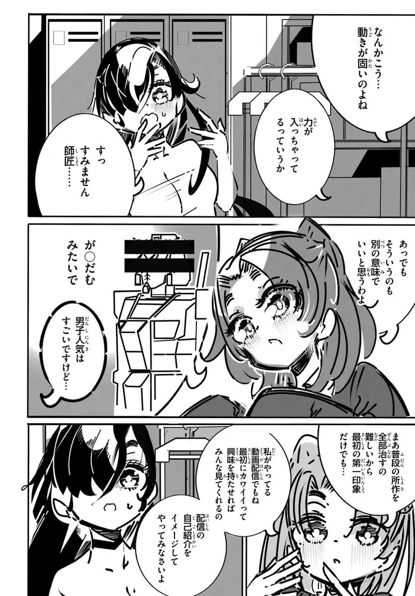 最終防衛兵器な彼女の日常 第6.2話 - 7