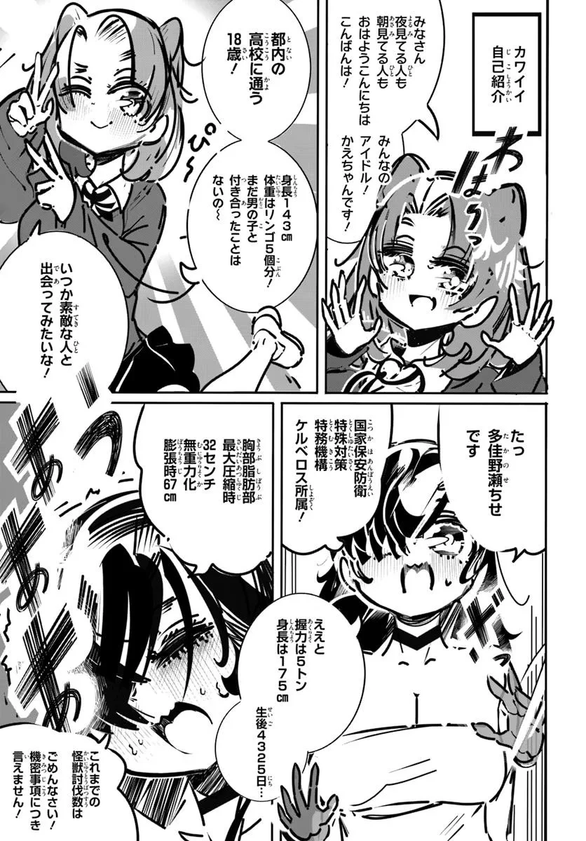 最終防衛兵器な彼女の日常 第6.2話 - 8