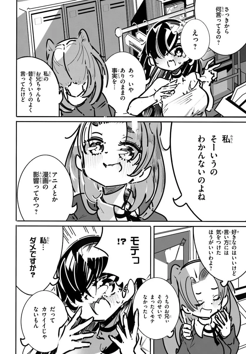 最終防衛兵器な彼女の日常 第6.2話 - 9