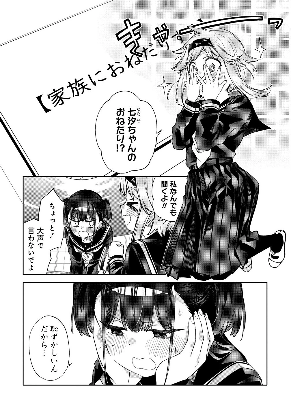 魔性の乙女の役廻り 第14.1話 - 2