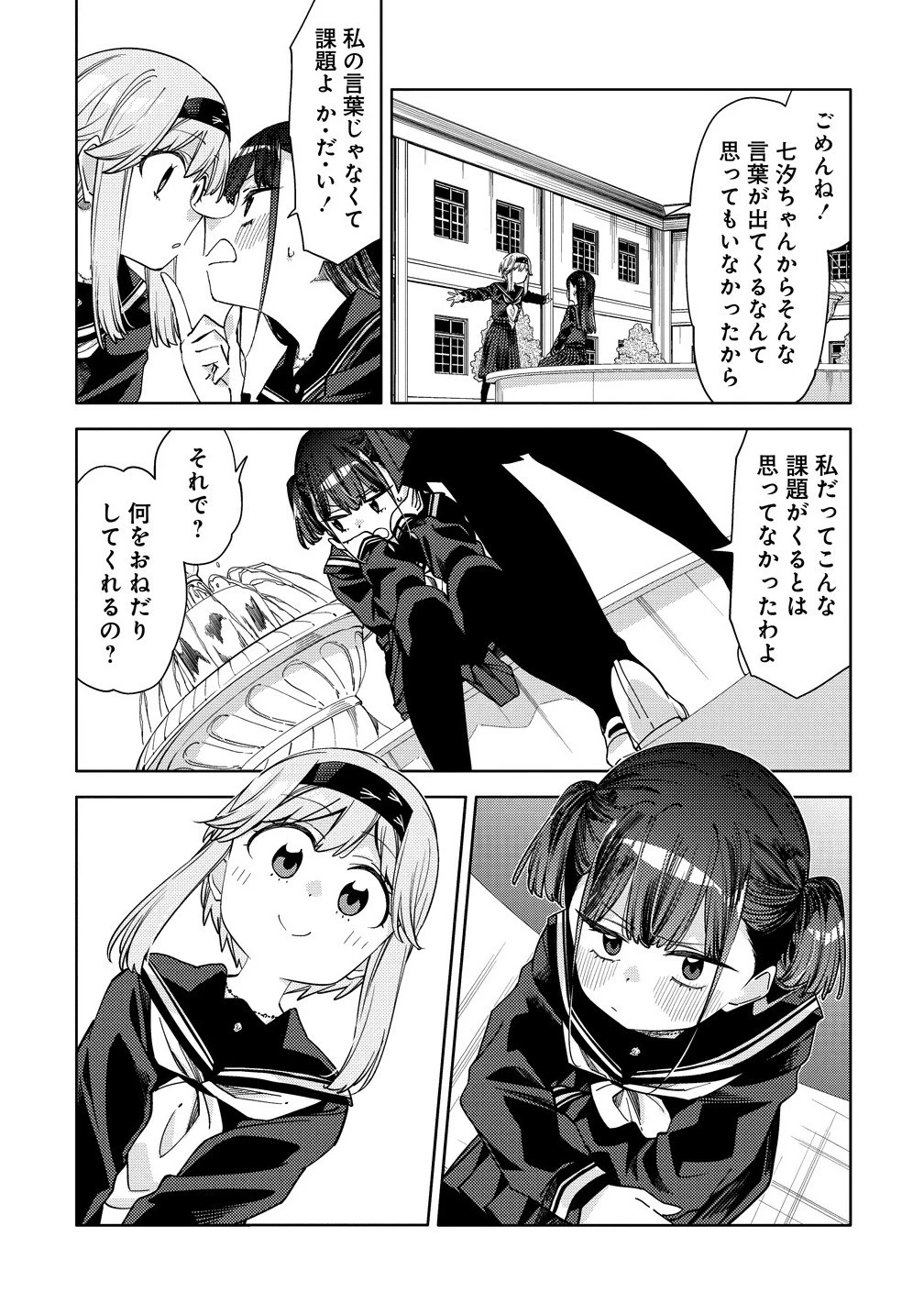 魔性の乙女の役廻り 第14.1話 - 3