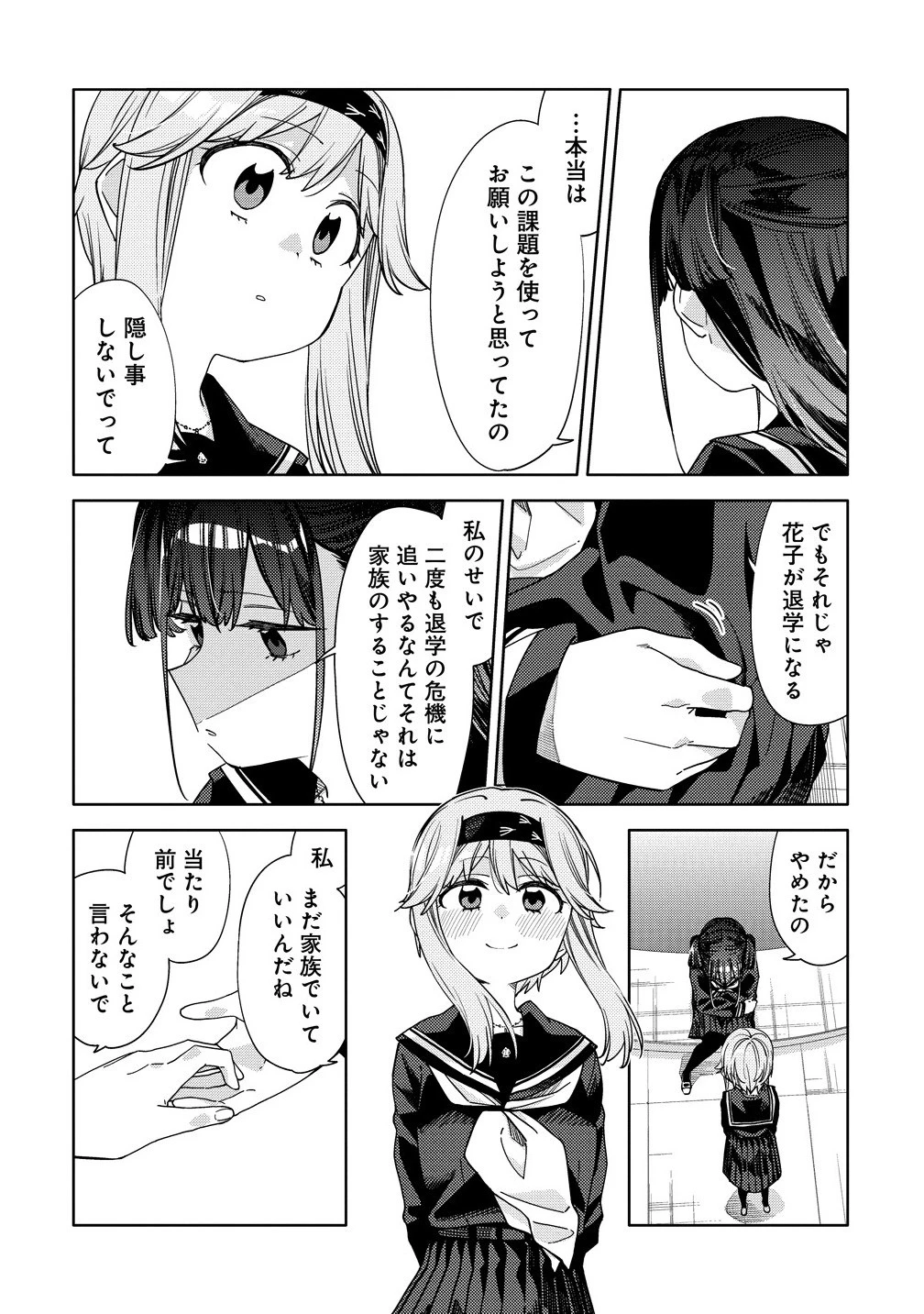 魔性の乙女の役廻り 第14.1話 - 4