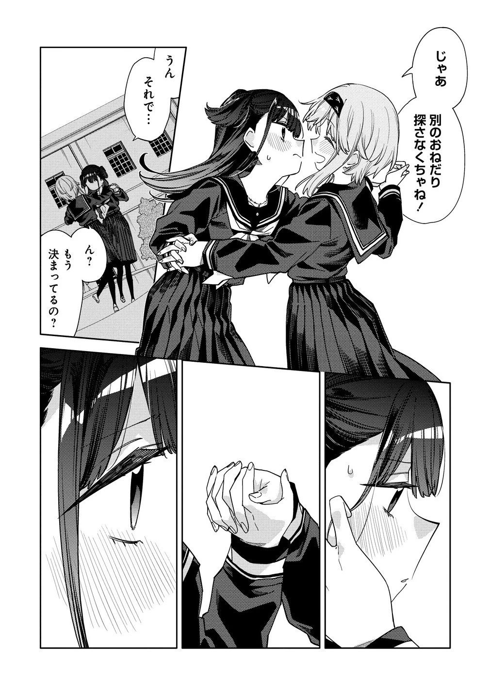 魔性の乙女の役廻り 第14.1話 - 5