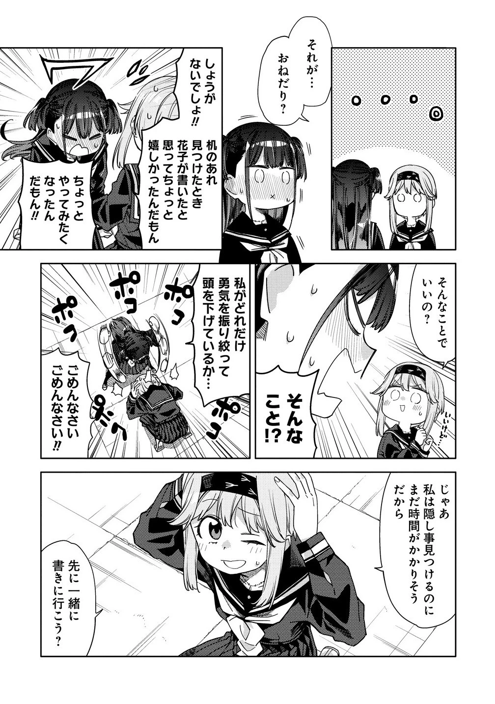 魔性の乙女の役廻り 第14.1話 - 7