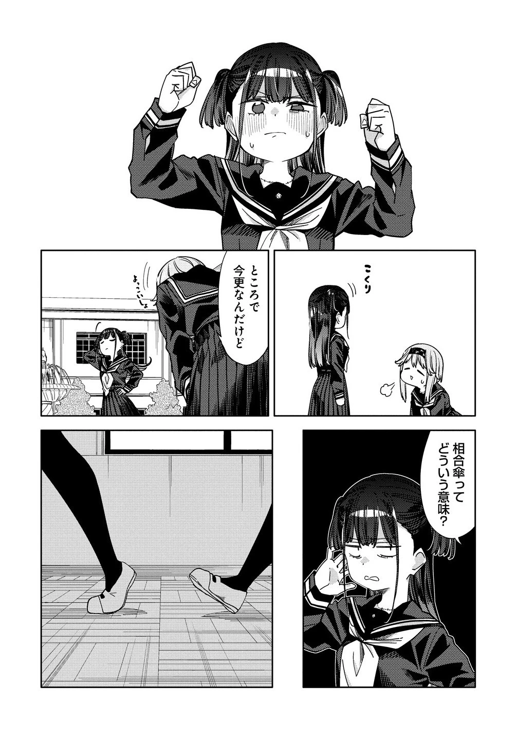 魔性の乙女の役廻り 第14.1話 - 8