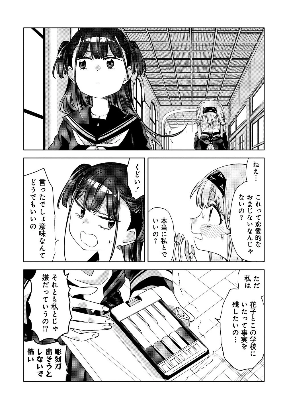 魔性の乙女の役廻り 第14.1話 - 9